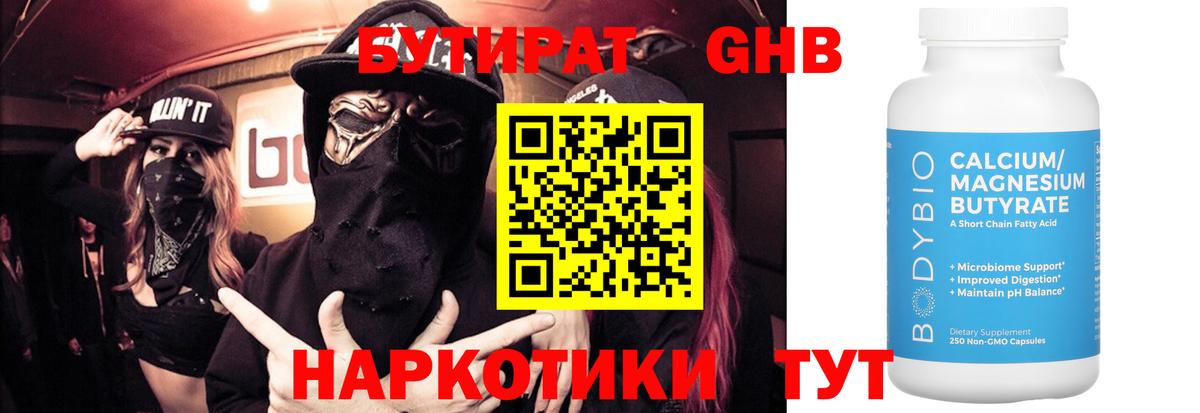 БУТИРАТ BDO Лениногорск