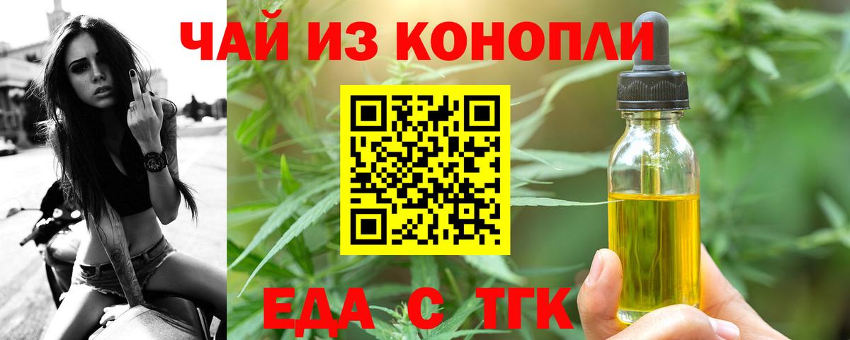 Еда ТГК конопля Лениногорск