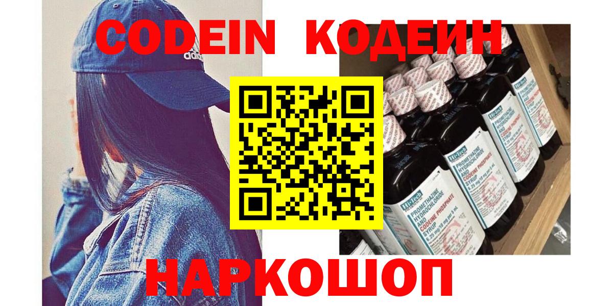 Лениногорск  Кодеиновый сироп Lean Purple Drank  Вход с VPN  Кодеиновый сироп Lean Purple Drank 