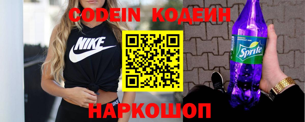 Кодеиновый сироп Lean напиток Lean (лин) Лениногорск