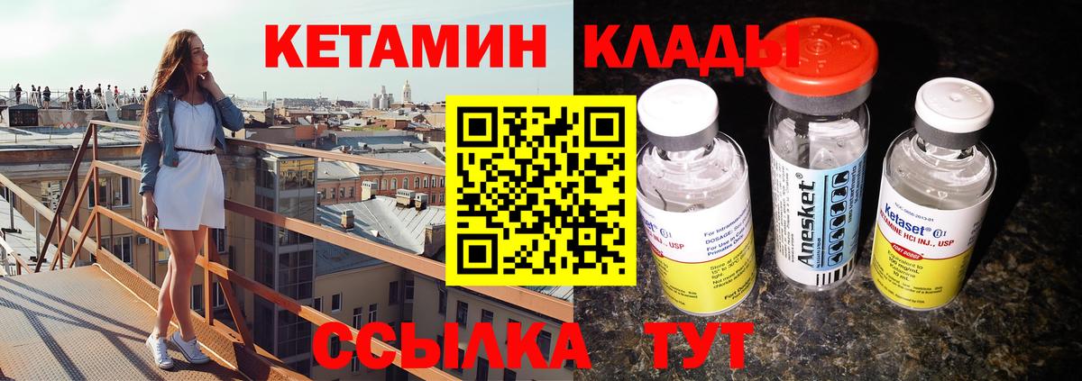 КЕТАМИН ketamine Лениногорск