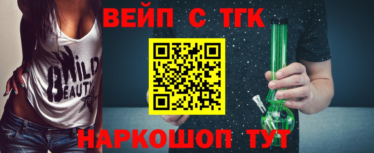 Дистиллят ТГК вейп с тгк Лениногорск
